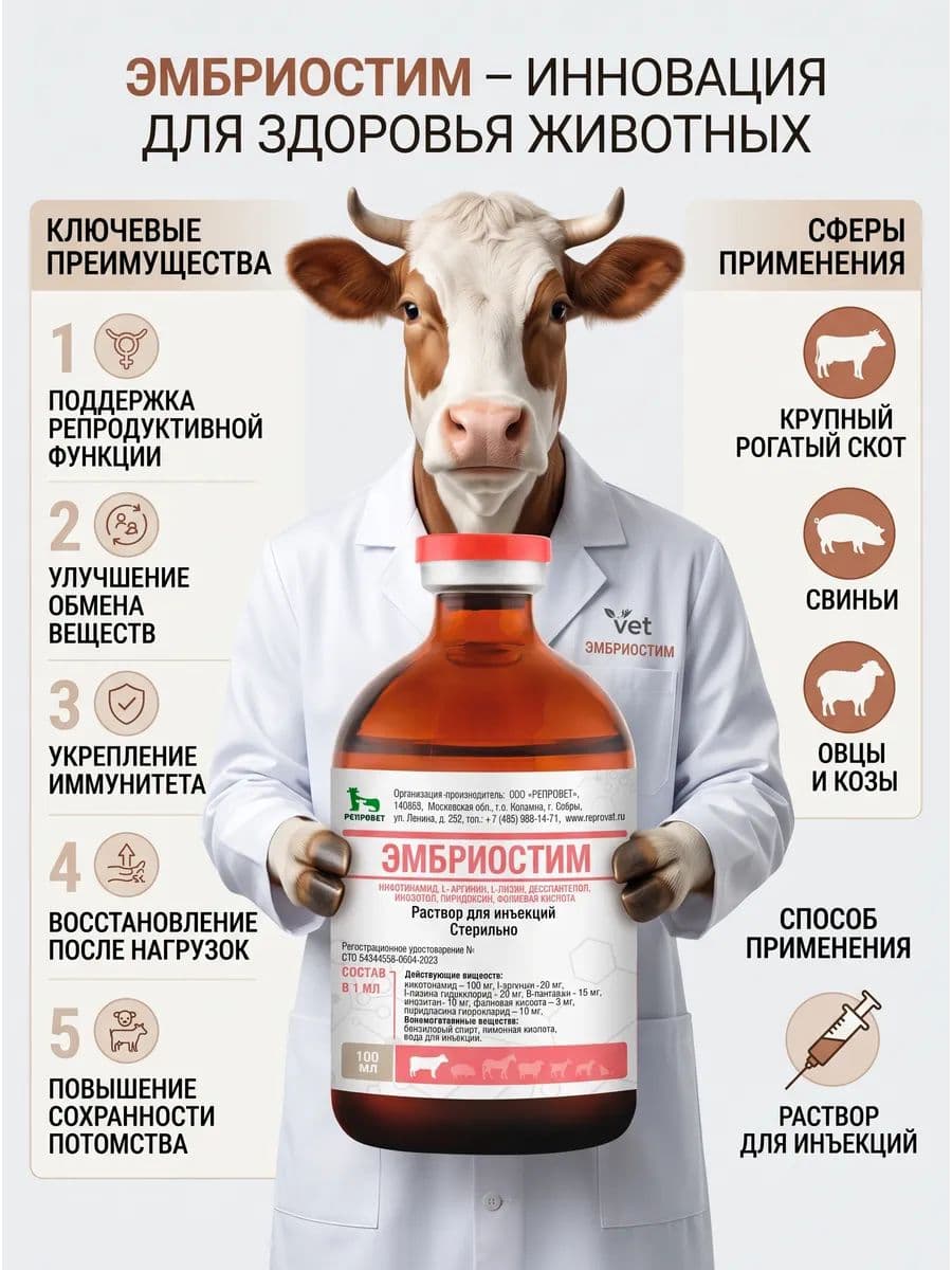 Раствор для инъекций Эмбриостим 100 мл