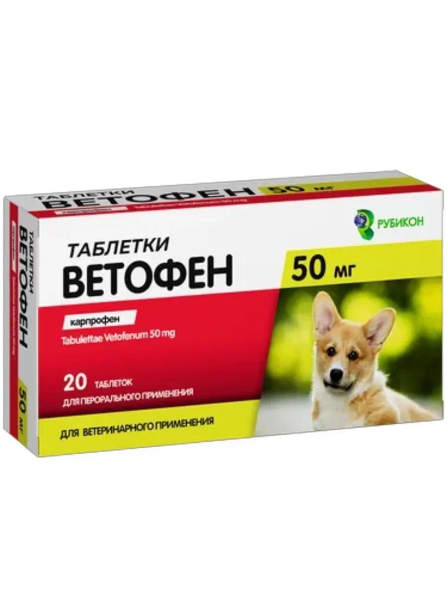 Противовоспалительный препарат Ветофен 50 мг, 20 табл.