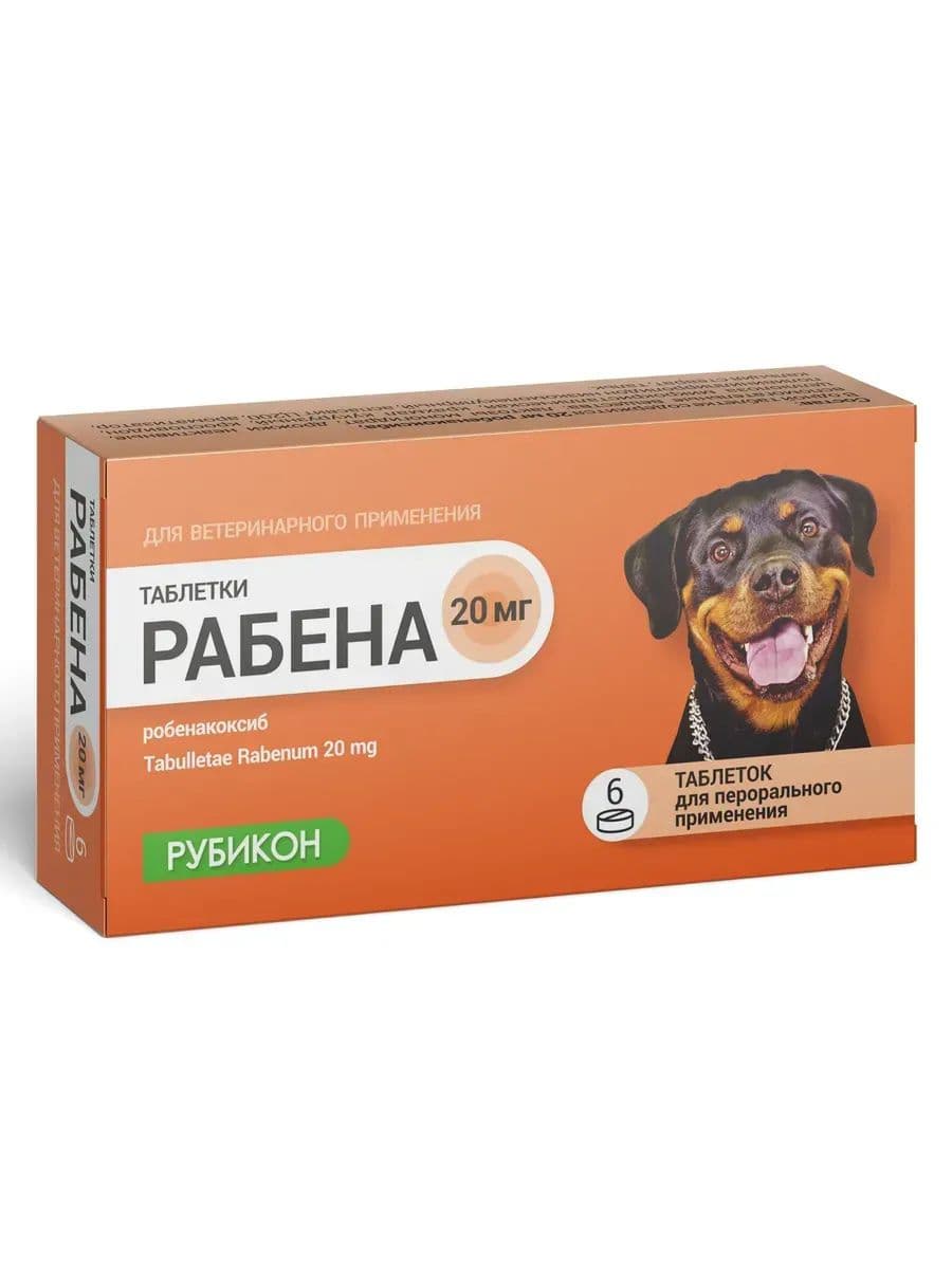 Рабена (Онсиор) таблетки для собак 20 мг, 6 таб.
