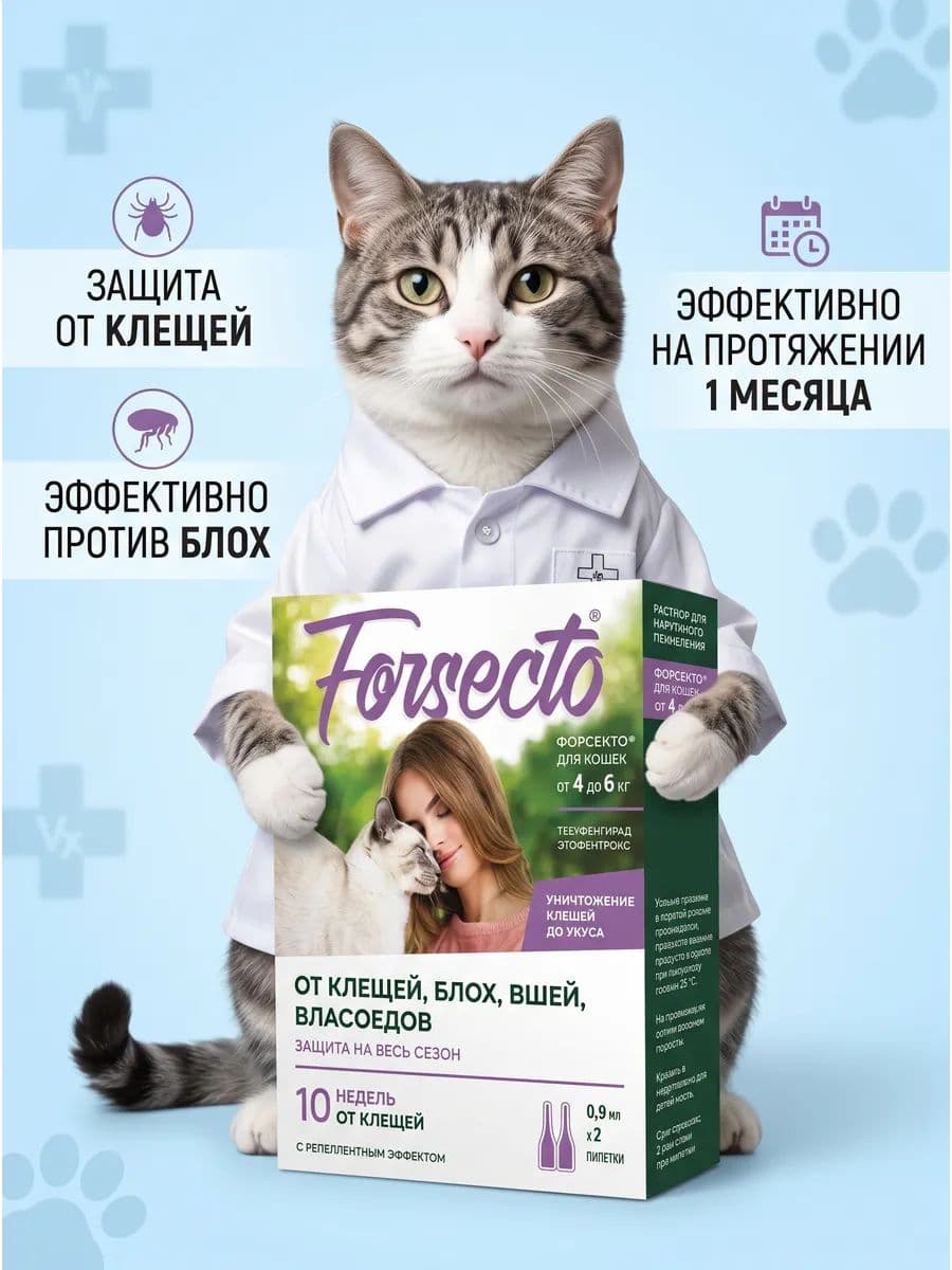 Форсекто Капли инсектоакарицидные для кошек 4-6кг