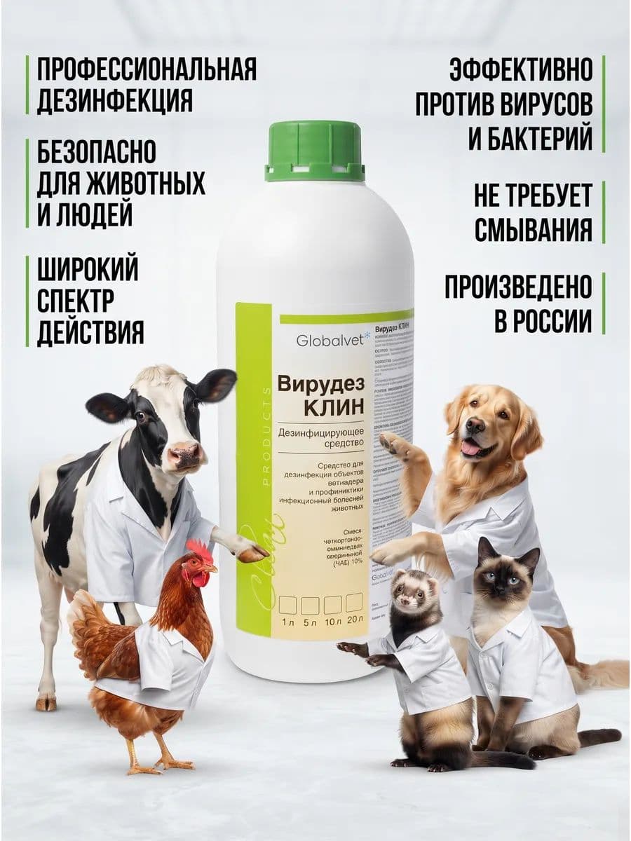 Вирудез КЛИН для дезинфекции, 1 л