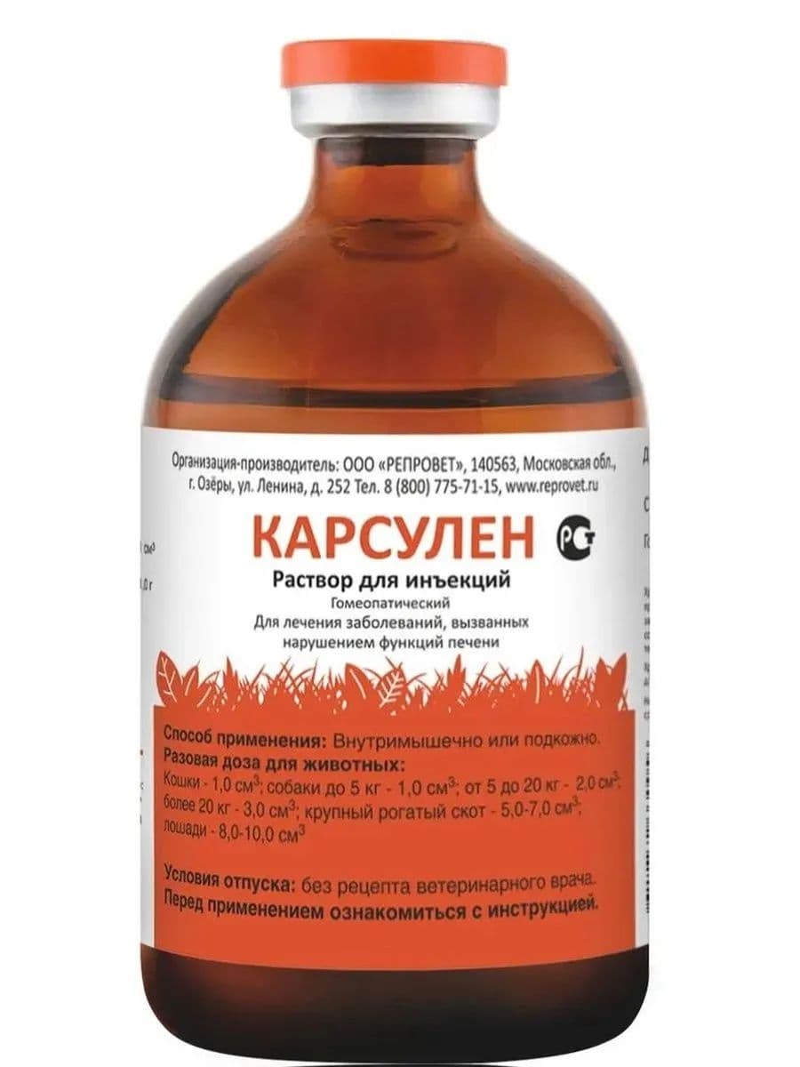 Карсулен раствор для инъекций для животных