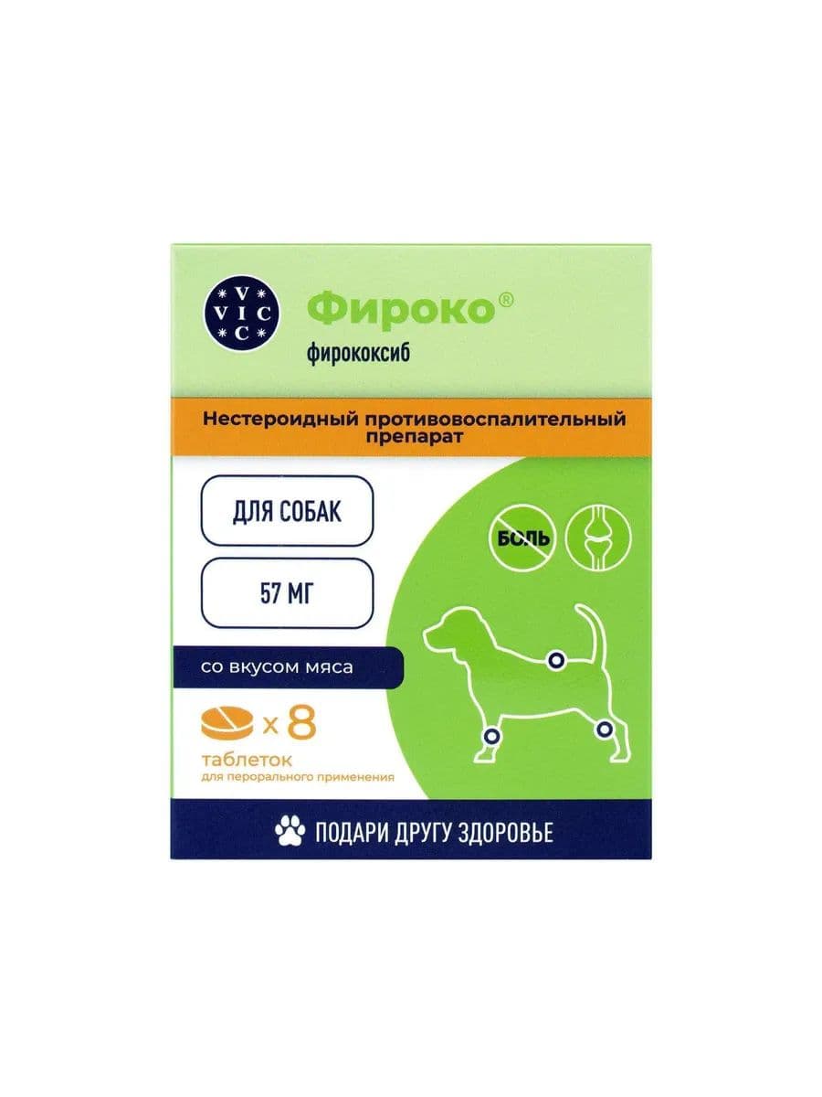 Фироко 57 мг для собак, 20 таблеток