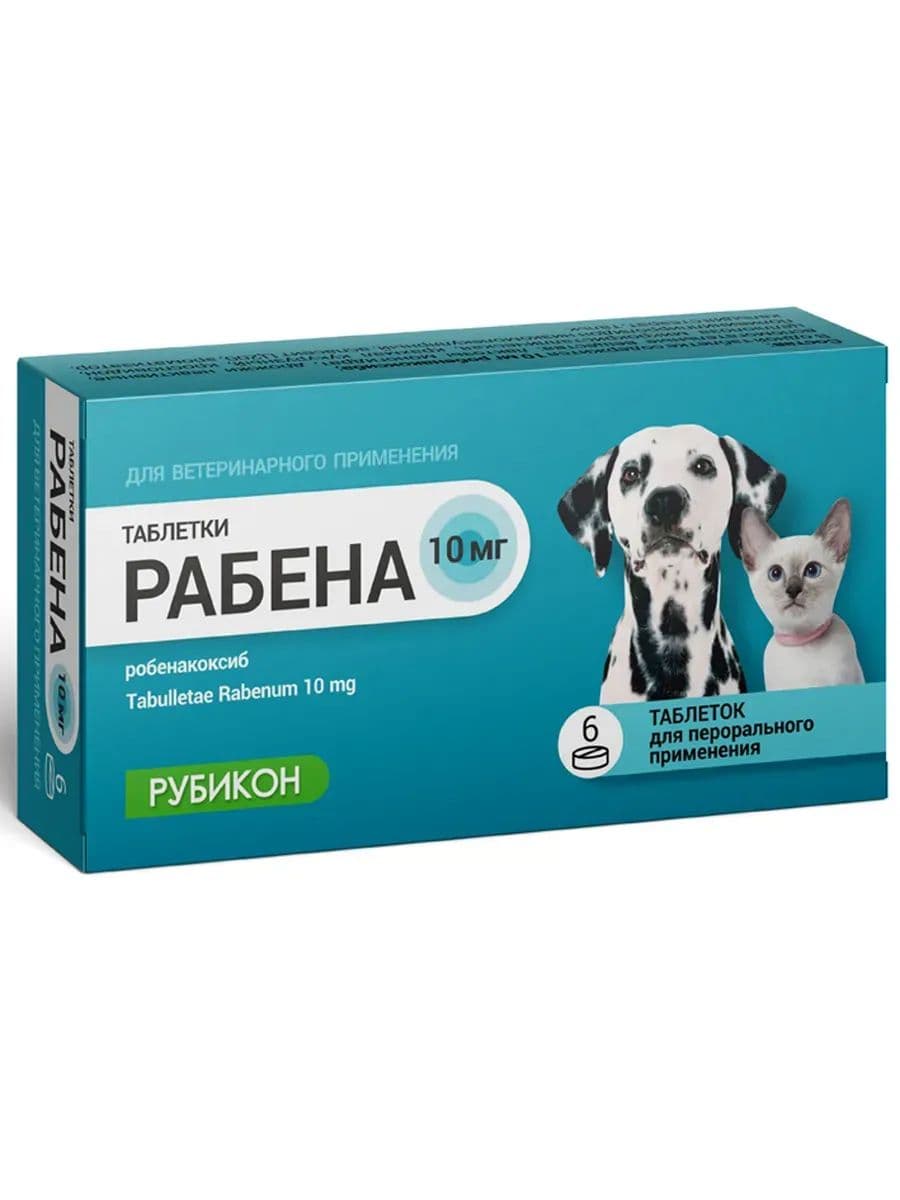 Рабена для кошек и собак, 10 мг
