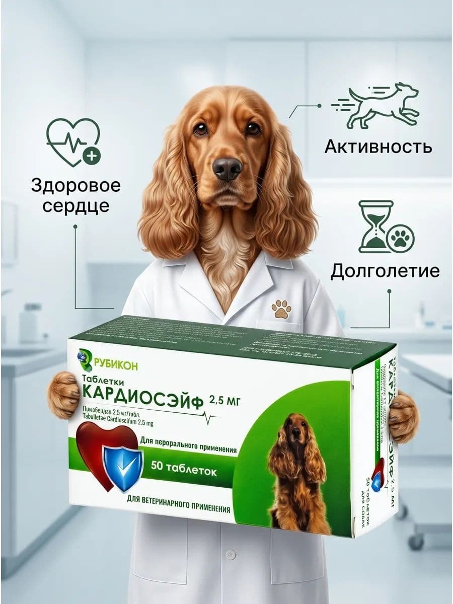 Кардиосейф препарат для здоровья сердца 2,5мг