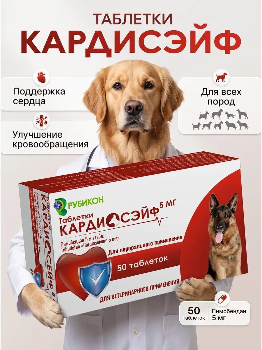 Кардиосейф препарат для здоровья сердца 5мг