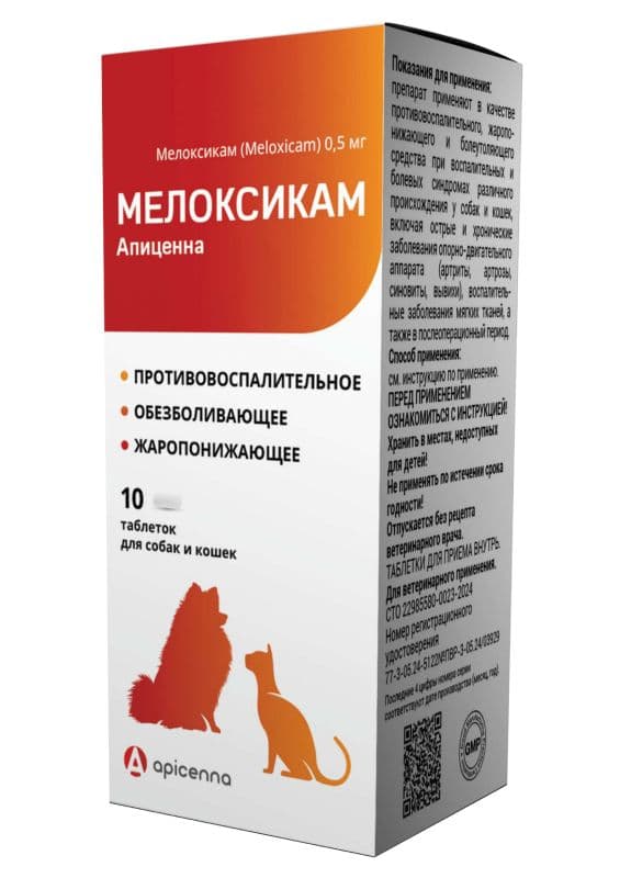 Мелоксикам 0.5 мг 10 таблеток для кошек и собак