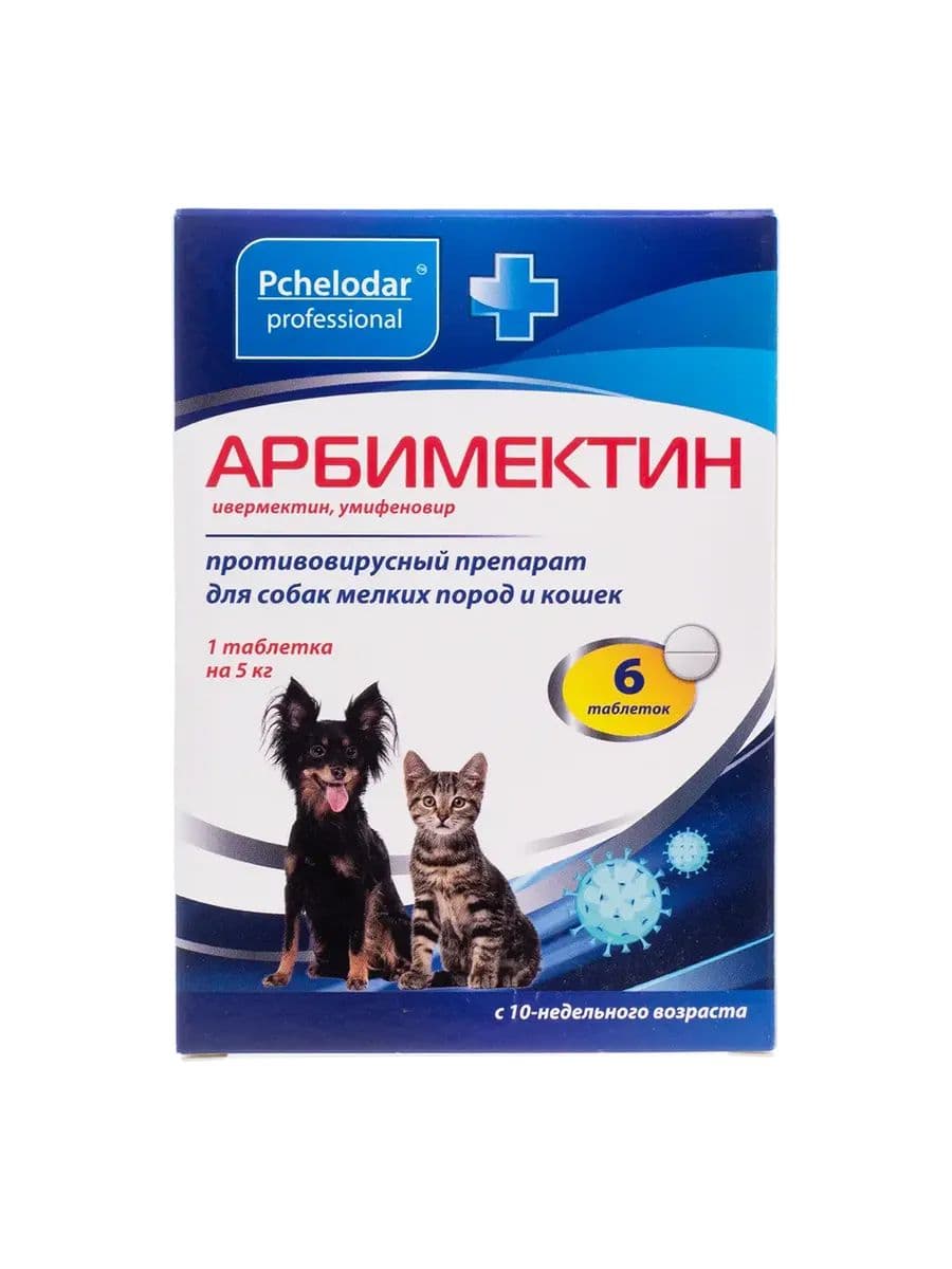 Арбимектин таблетки для кошек и собак мелких пород, 6 шт