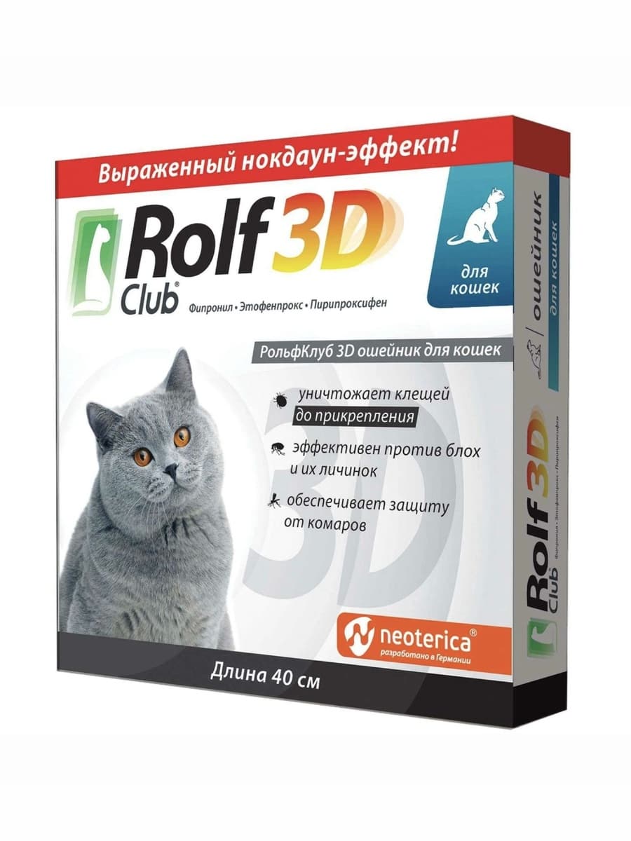 Рольф ошейник от клещей и блох для кошек 40 см
