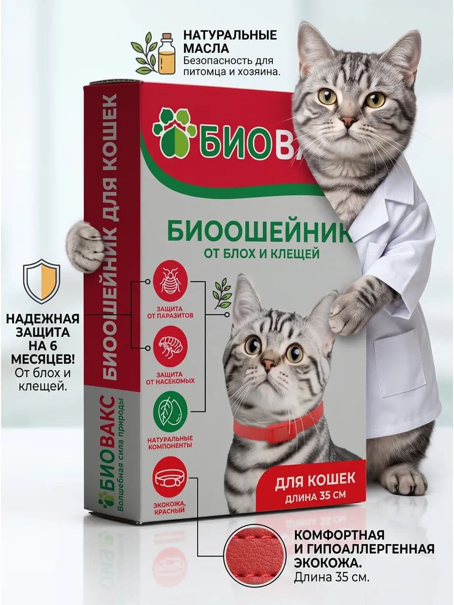 Ошейник от блох и клещей для кошек, 35 см Красный