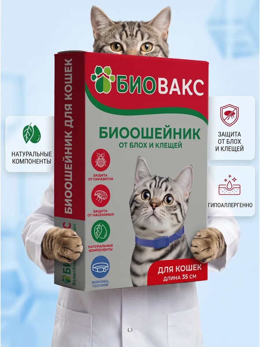 Ошейник от блох и клещей для кошек, 35 см Голубой