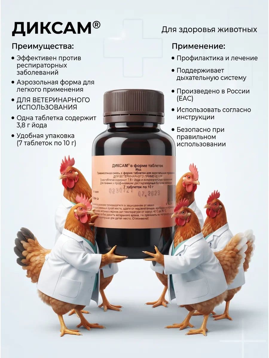 Йодная шашка для курятника (7 таблеток)