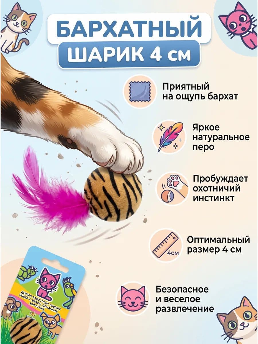 Мяч бархатный с перьями для кошек 4см