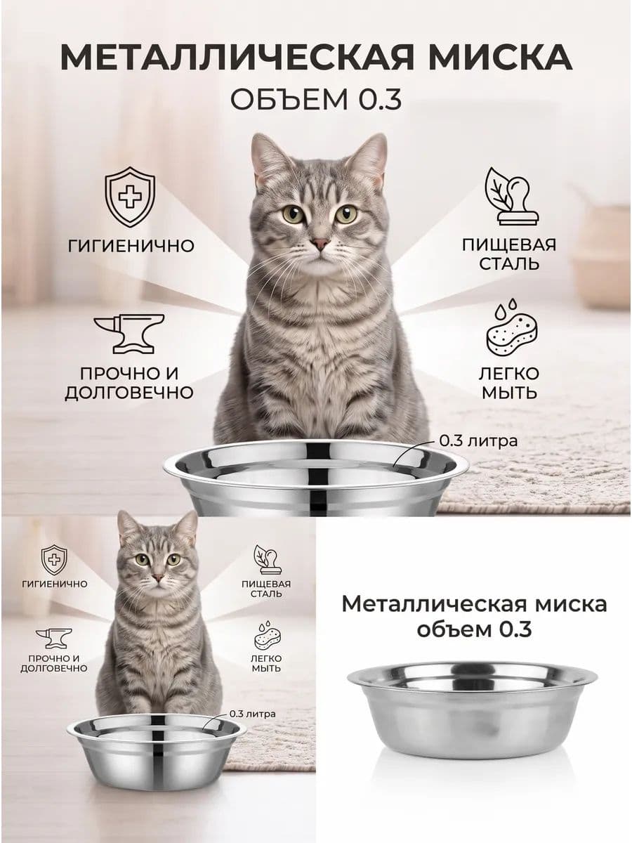 Миска металлическая для животных, 0,3 л
