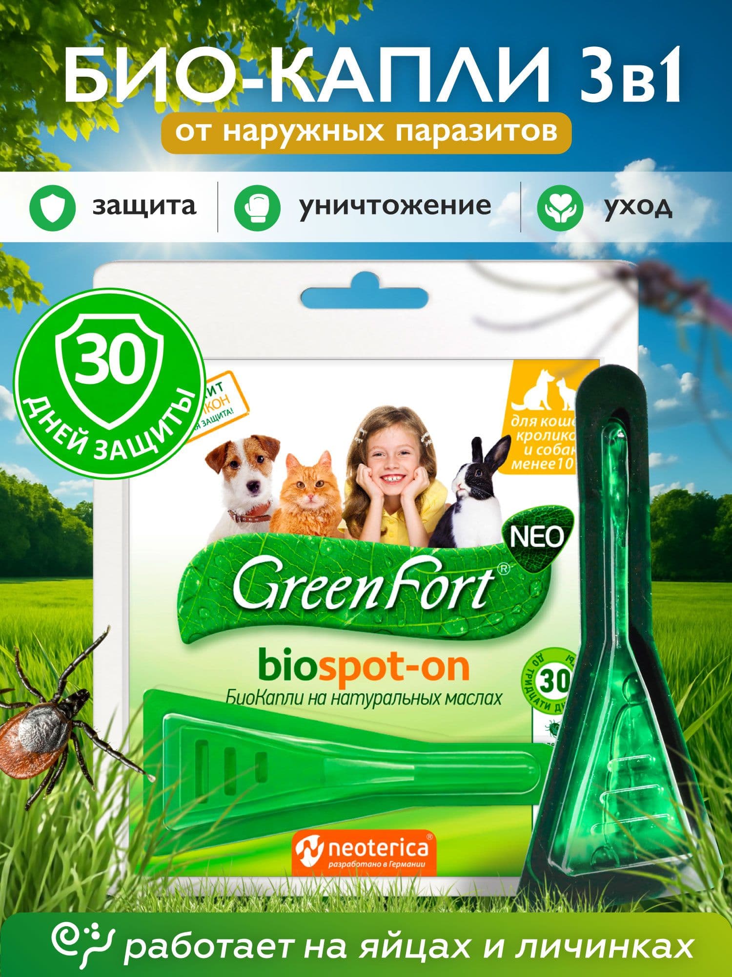 Капли от блох и клещей GreenFort для кошек, кроликов и собак до 10 кг