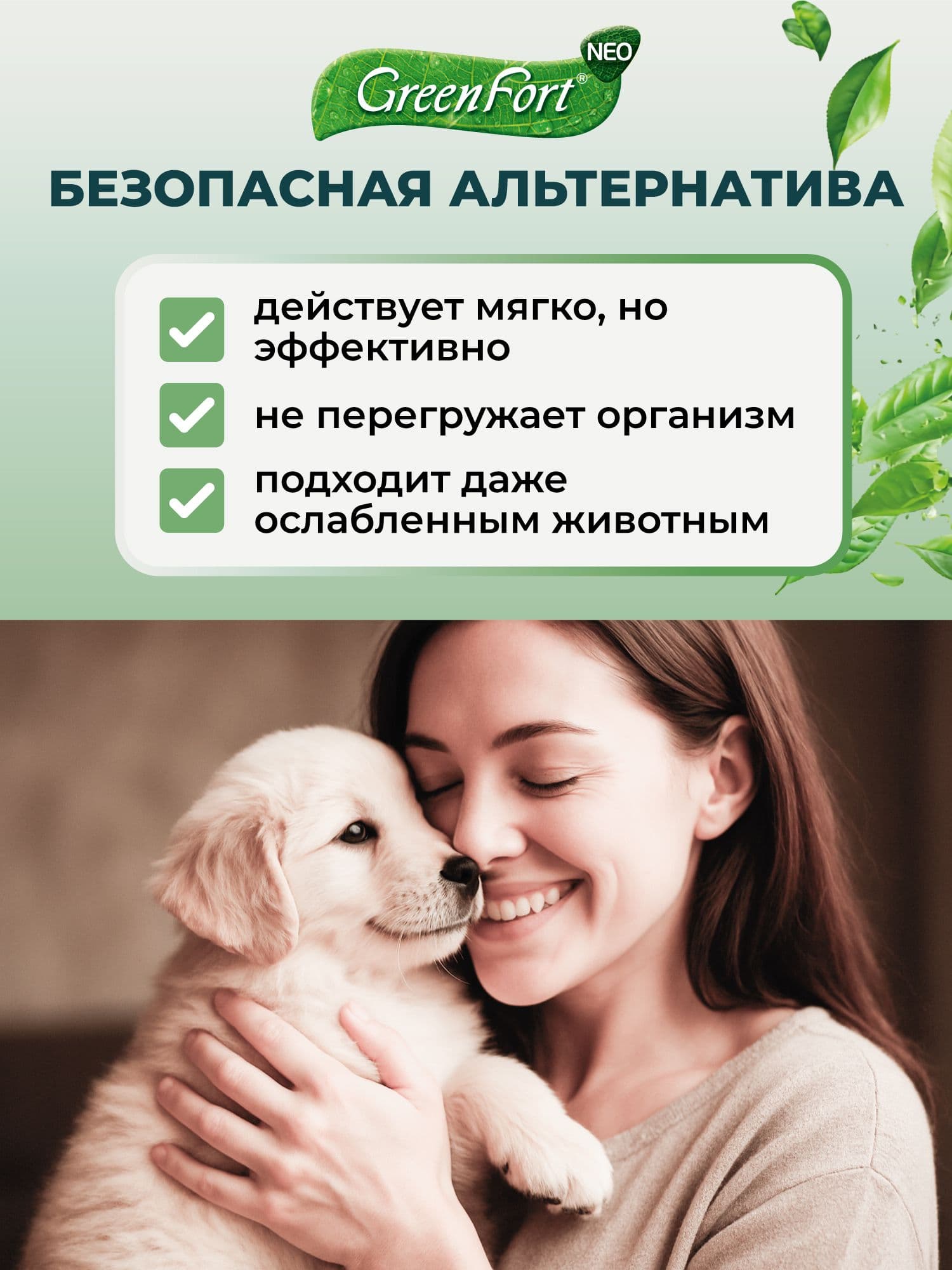 Капли от блох и клещей GreenFort для кошек, кроликов и собак до 10 кг
