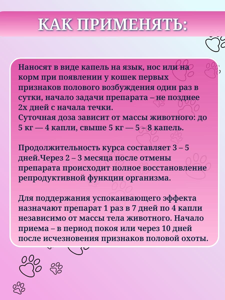 Капли Гесстренол для регуляции половой охоты у кошек 1,5 мл