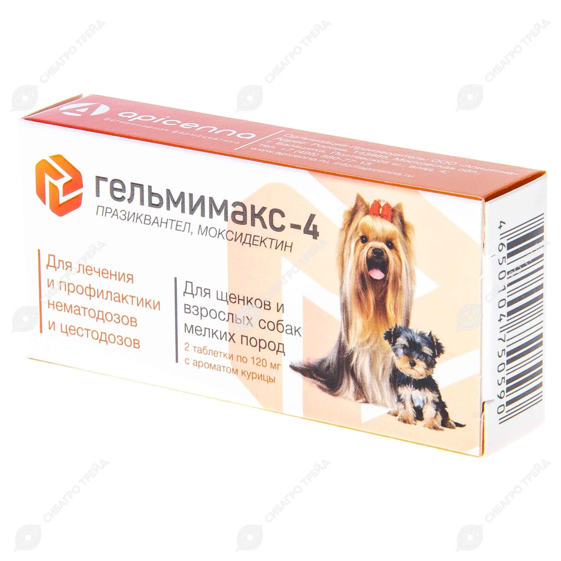 Гельмимакс-4 (д/щенков и собак мелк. пород) уп. 2*120 мг (до 03.2028)