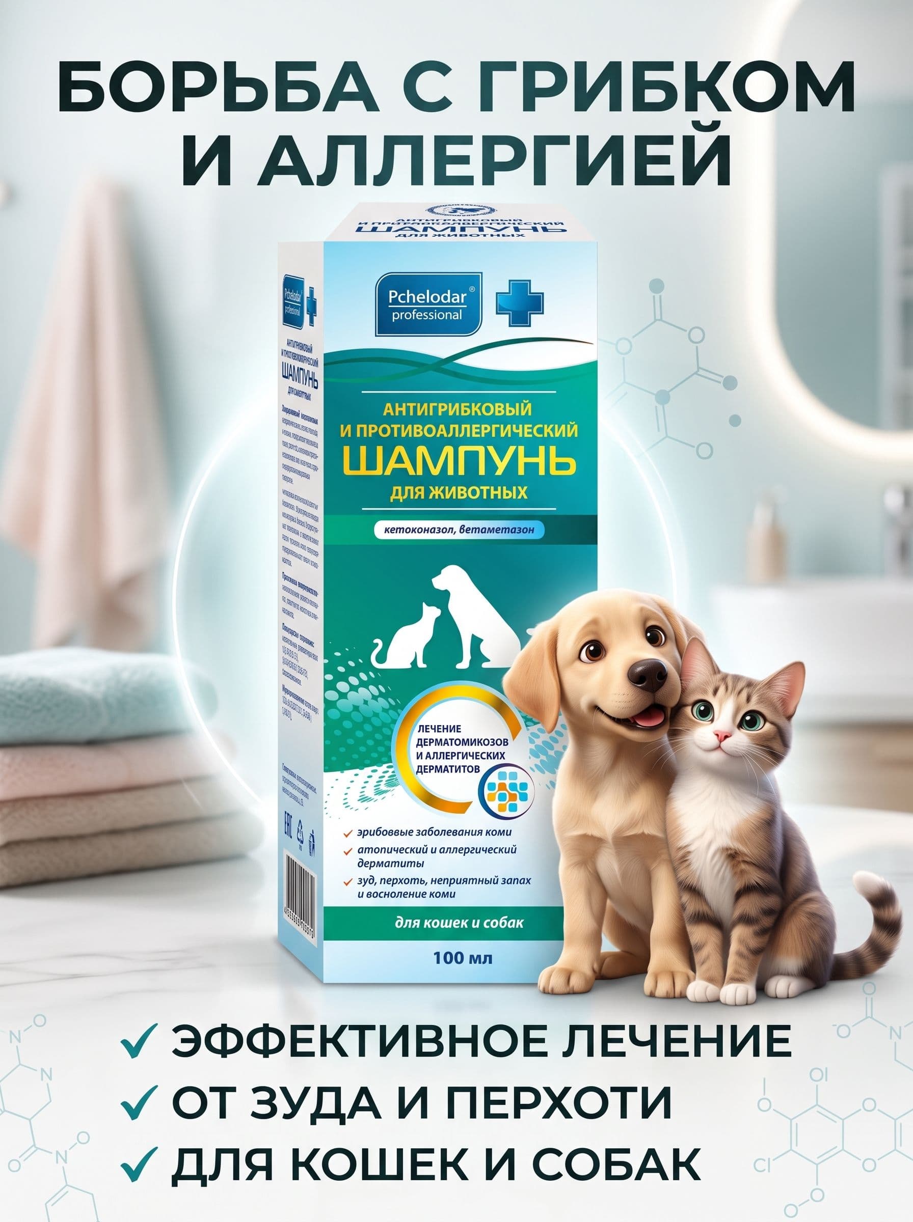 Шампунь лечебный Антигрибковый и противоаллергический 100 мл Пчелодар (до 03.2029)