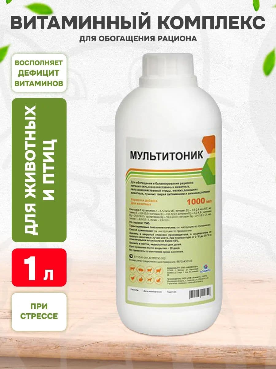 Мультитоник витаминно-минеральный комплекс для животных, раствор оральный, 1 л