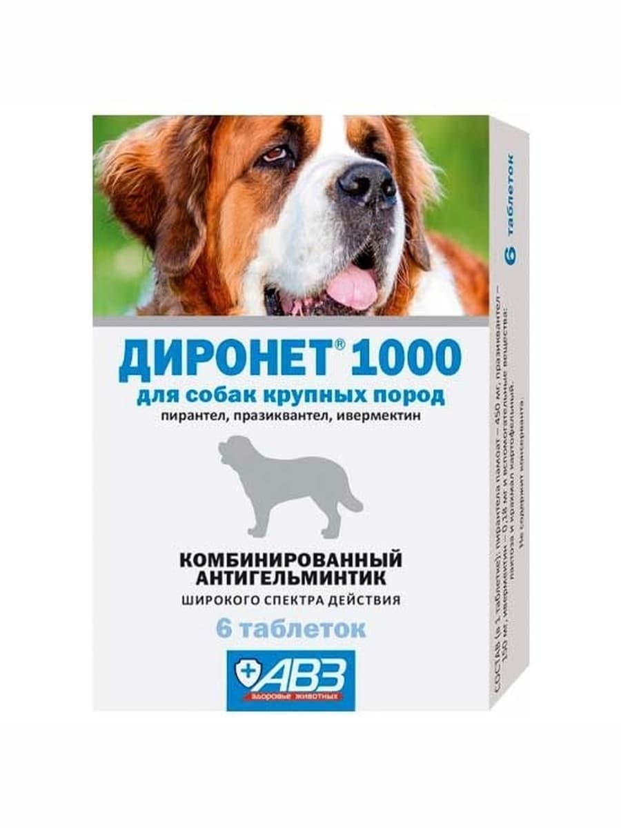 Диронет 1000 таблетки для собак крупных пород