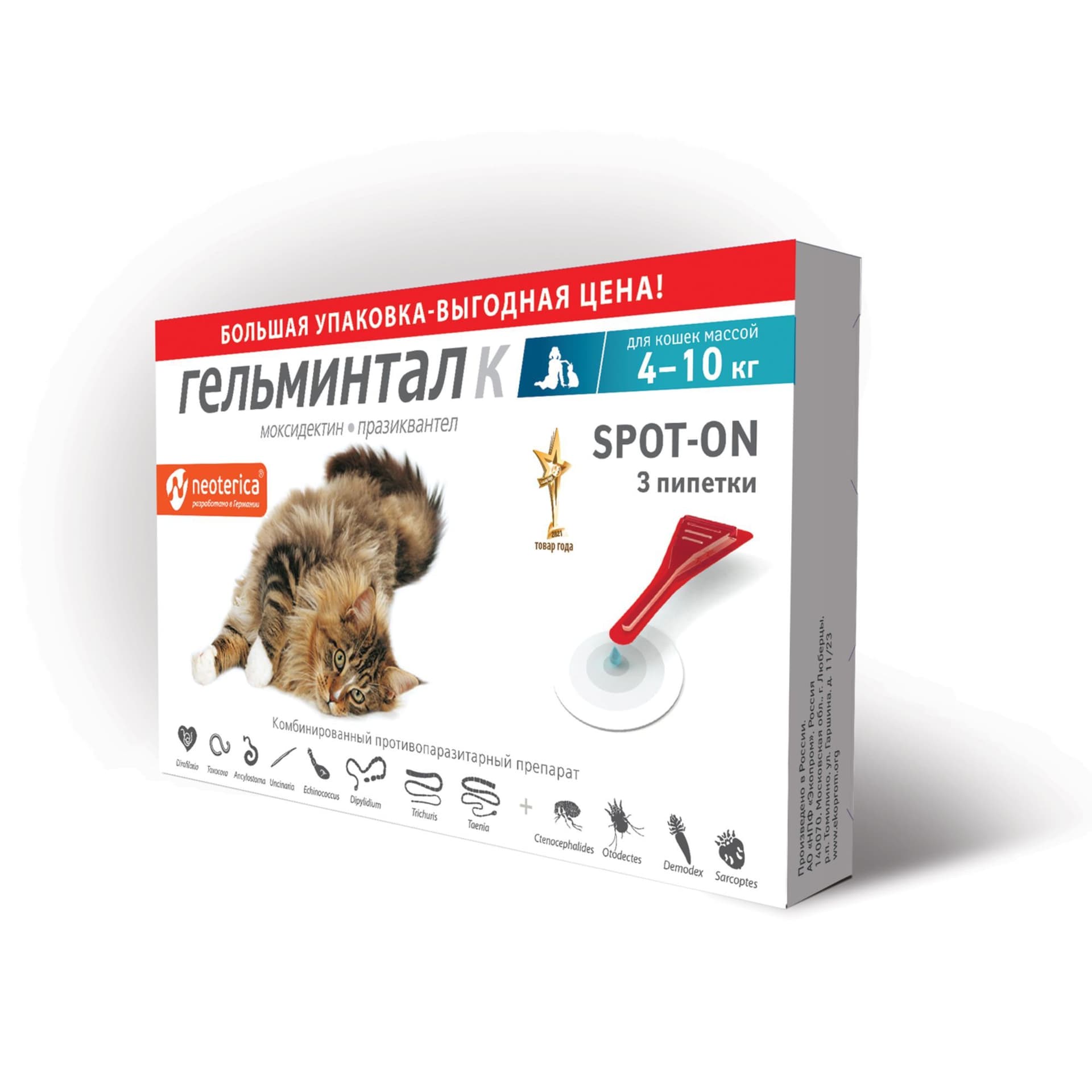 Гельминтал К Спот-он для кошек 4-10кг, 3шт /E116/