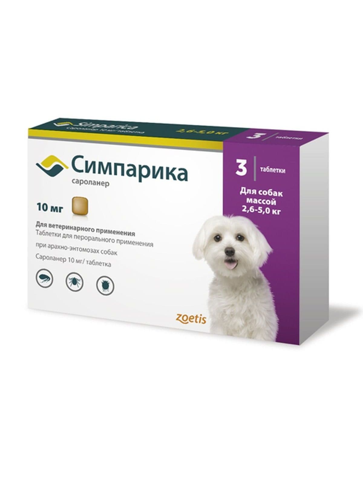 Симпарика таб 10 мг 2,6-5кг, 3таб.