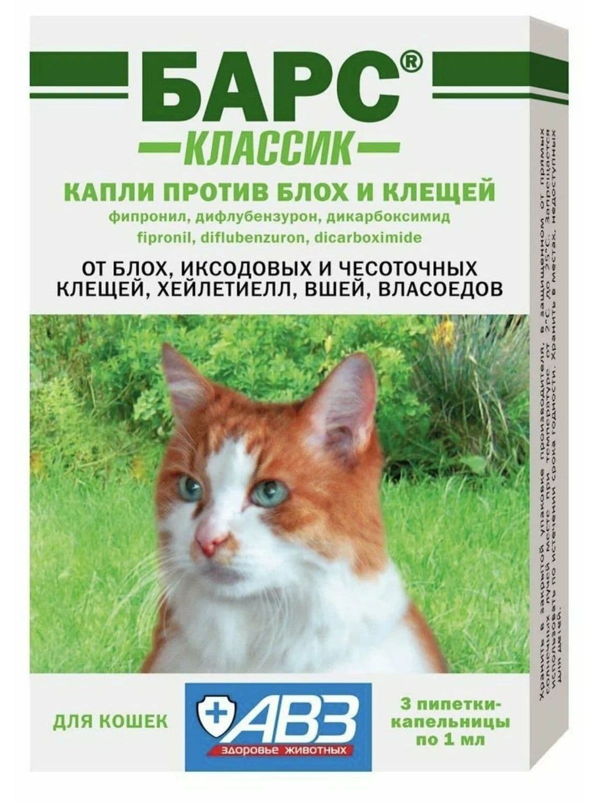 Капли Барс Классик против блох и клещей для кошек 3 пип по 1мл