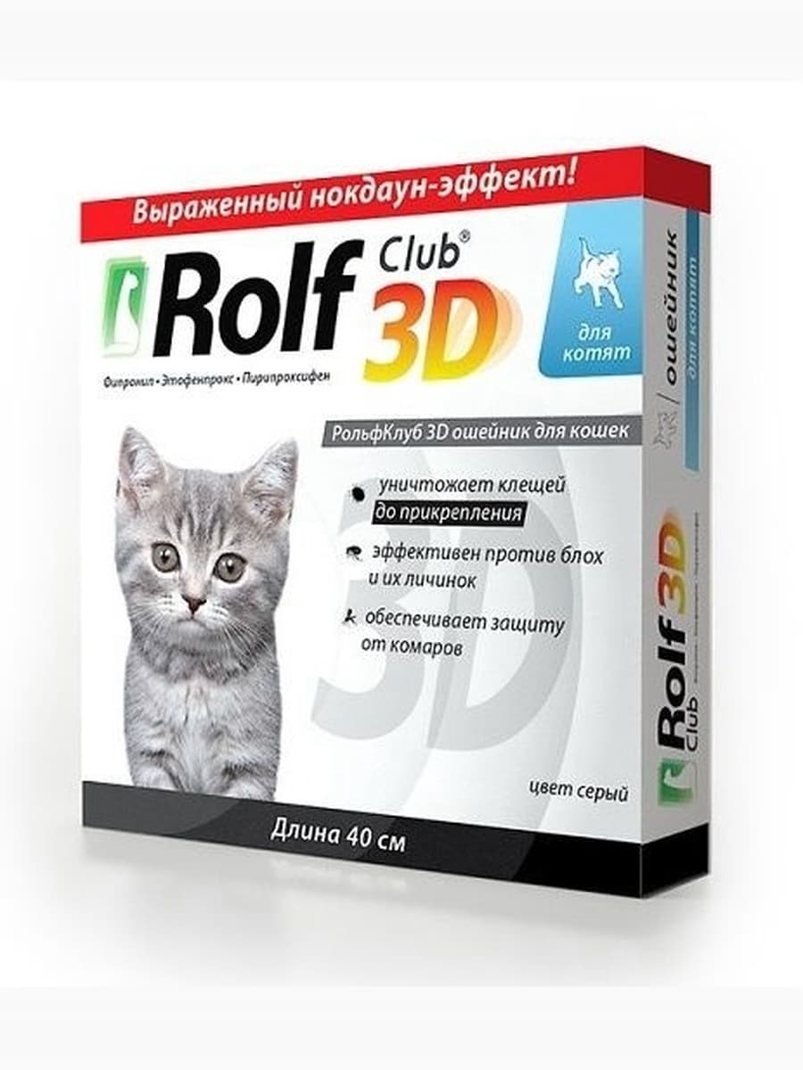 Ошейник Рольф клуб 3D для котят от блох и клещей/R431/