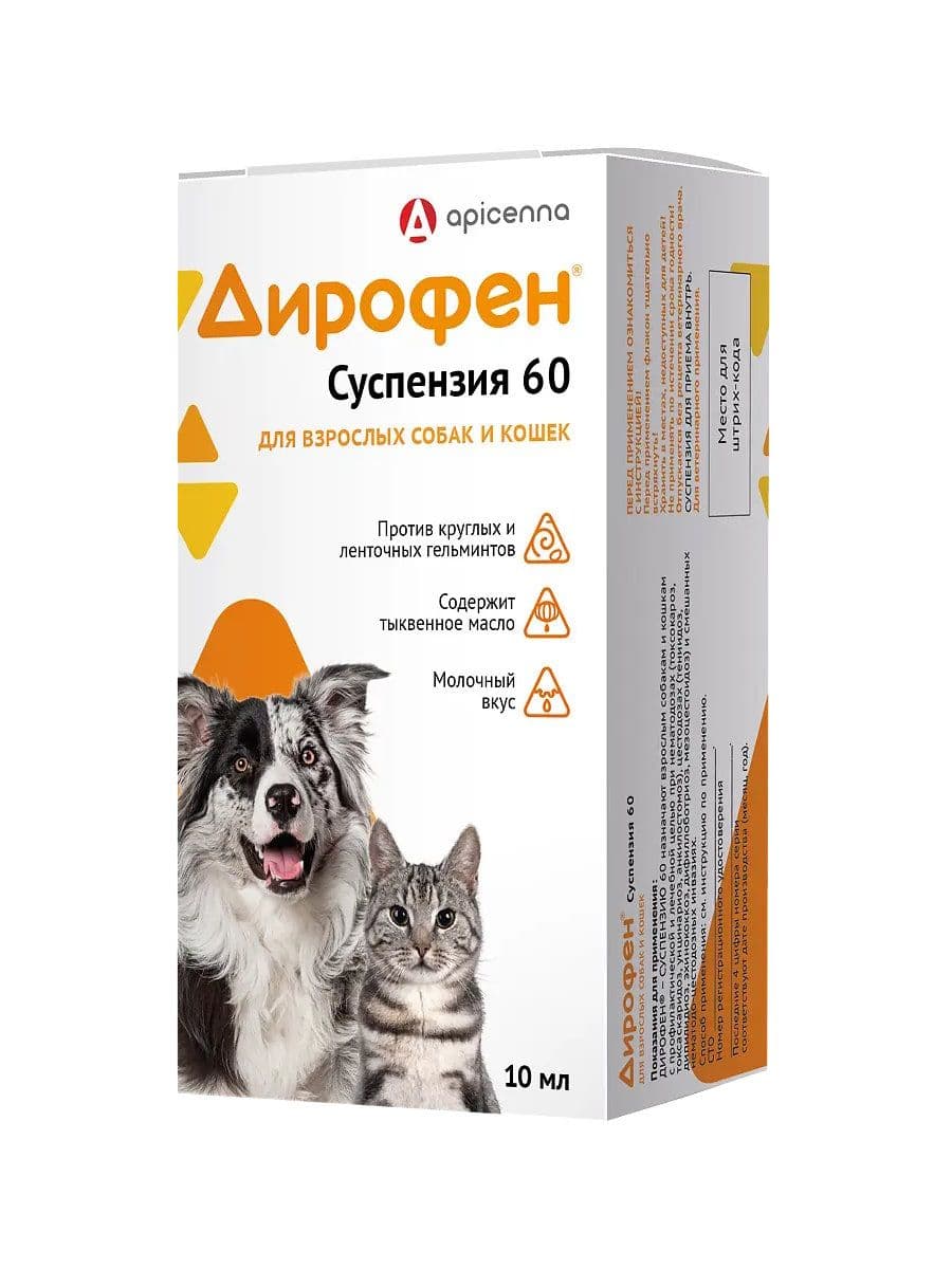 Дирофен суспензия 60 для собак и кошек 10 мл