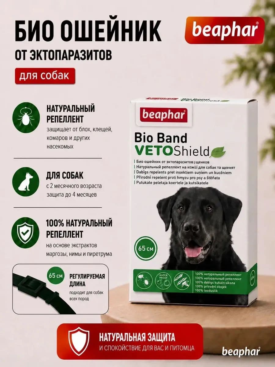 Ошейник от блох и клещей Беафар для собак 65см (синий)