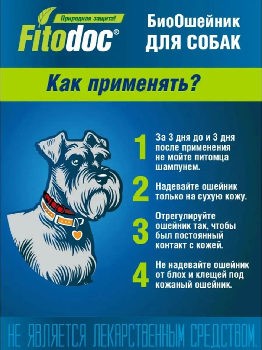 Фитодок ошейник репеллентный био для мелких собак 35см