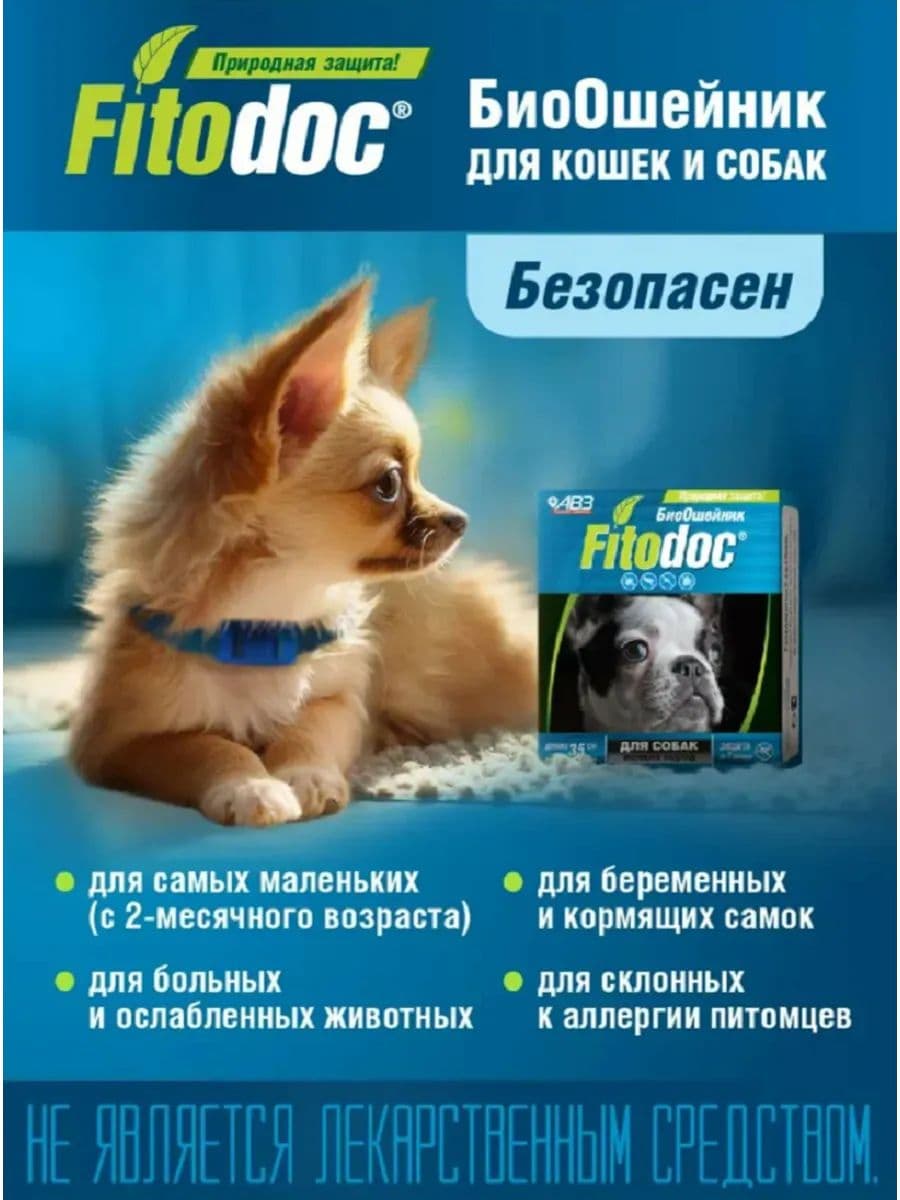 Фитодок ошейник репеллентный био для мелких собак 35см