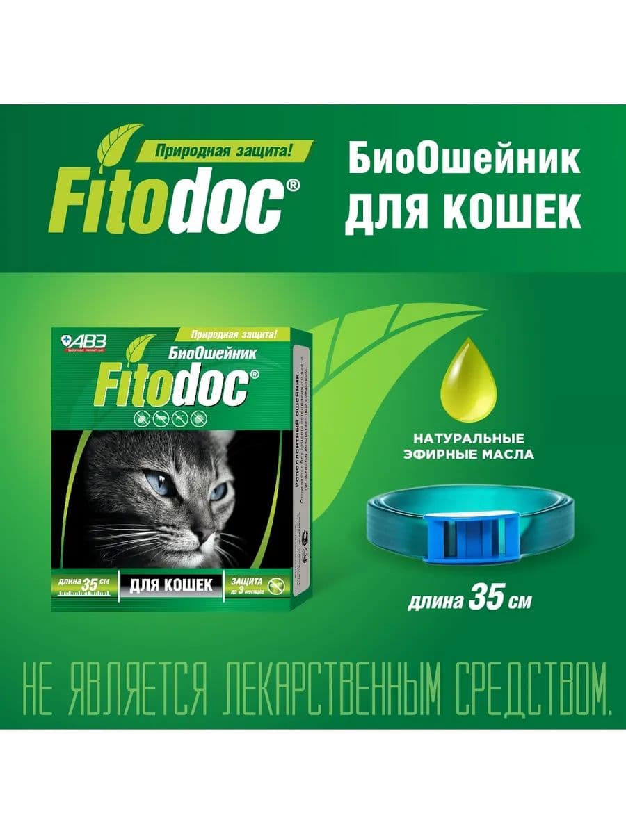 Фитодок ошейник репеллентный био для кошек 35см