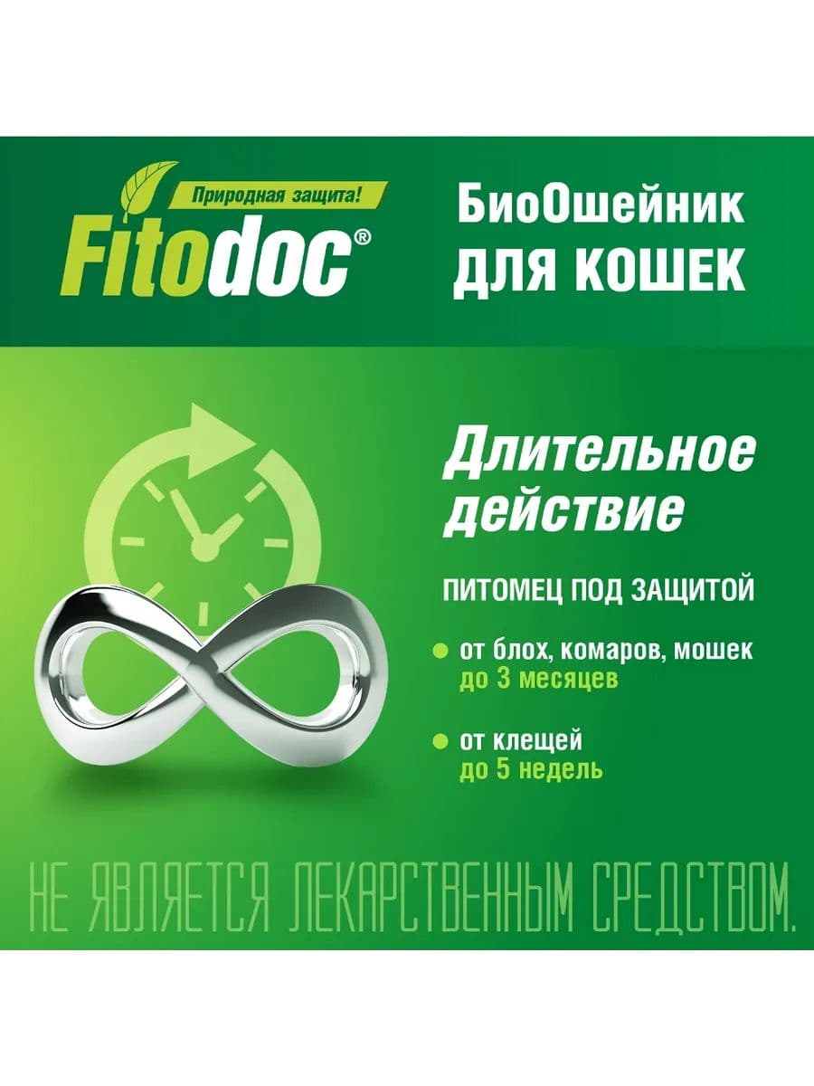 Фитодок ошейник репеллентный био для кошек 35см
