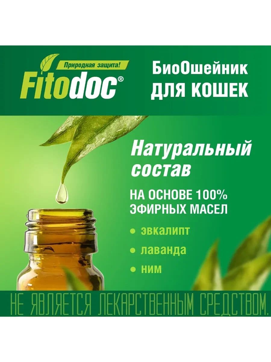 Фитодок ошейник репеллентный био для кошек 35см