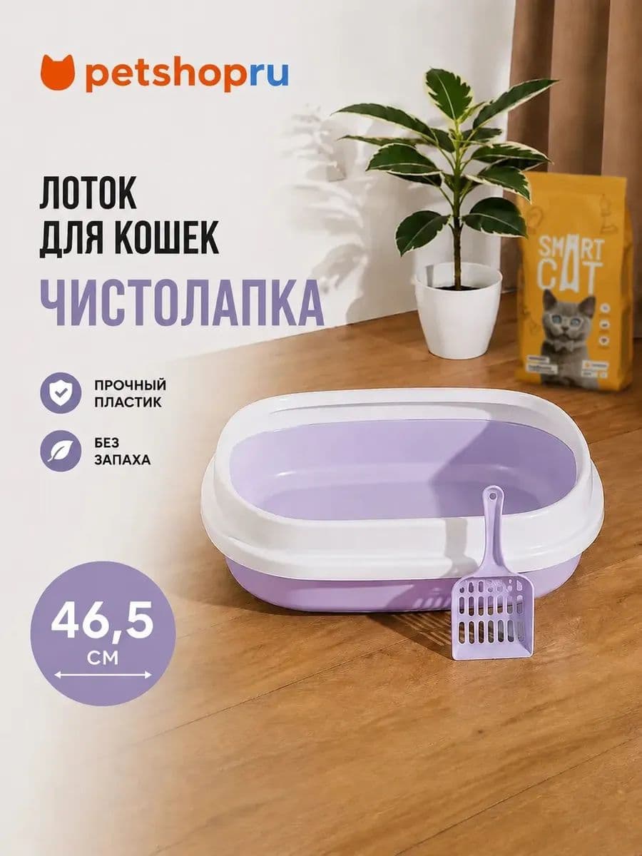Туалет-Лоток для кошек с совком 41х30х20.5см