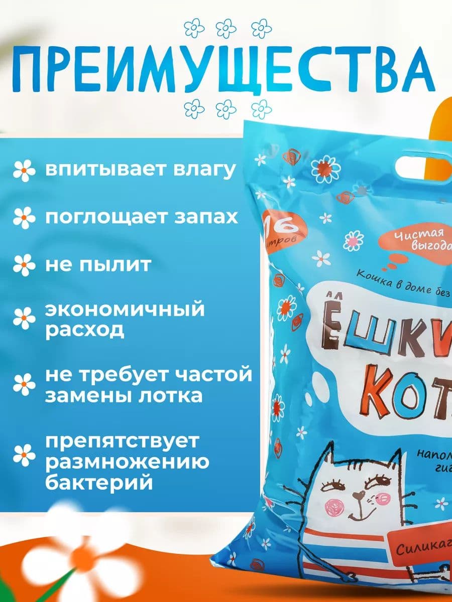 Наполнитель для кошачьего туалета алЁшкин Кот силикагелевый, 16 л