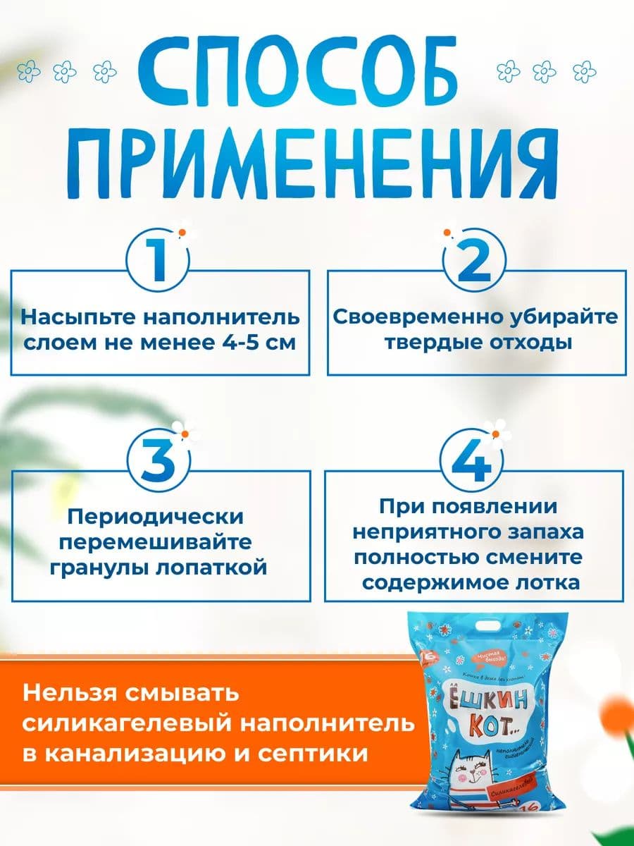 Наполнитель для кошачьего туалета алЁшкин Кот силикагелевый, 16 л