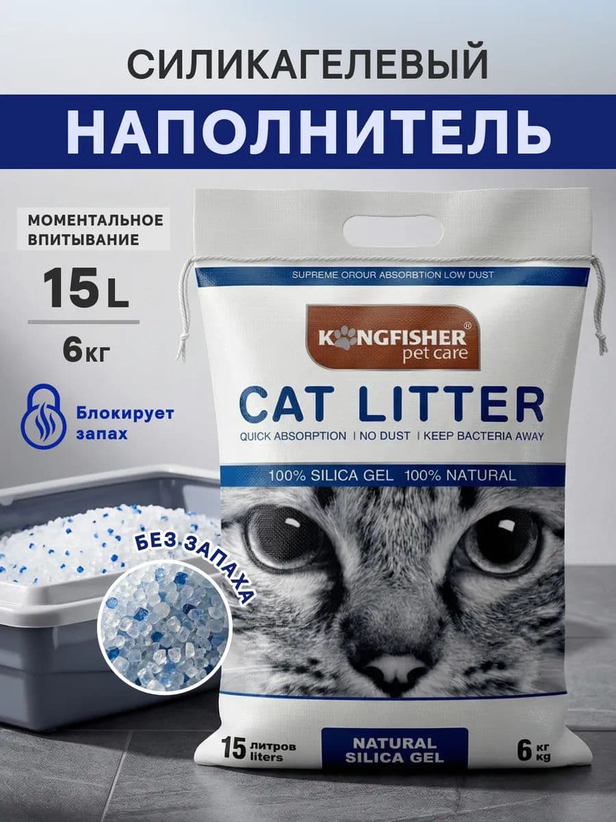 Наполнитель для кошачьего туалета СС-САТ силикагелевый, 3,8 л