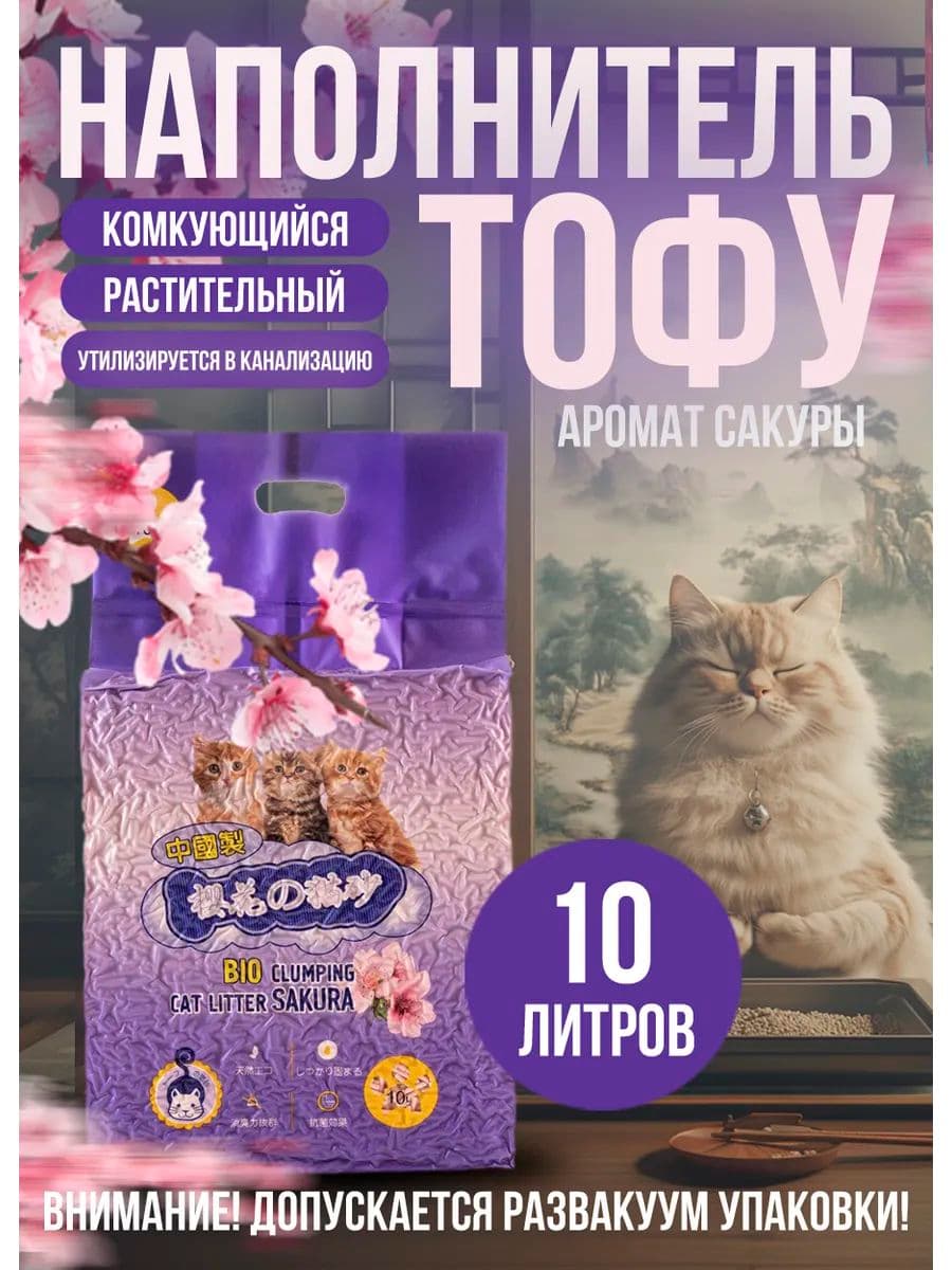 Наполнитель для кошачьего туалета HAKASE AREKKUSU тофу комкующийся, 10 л