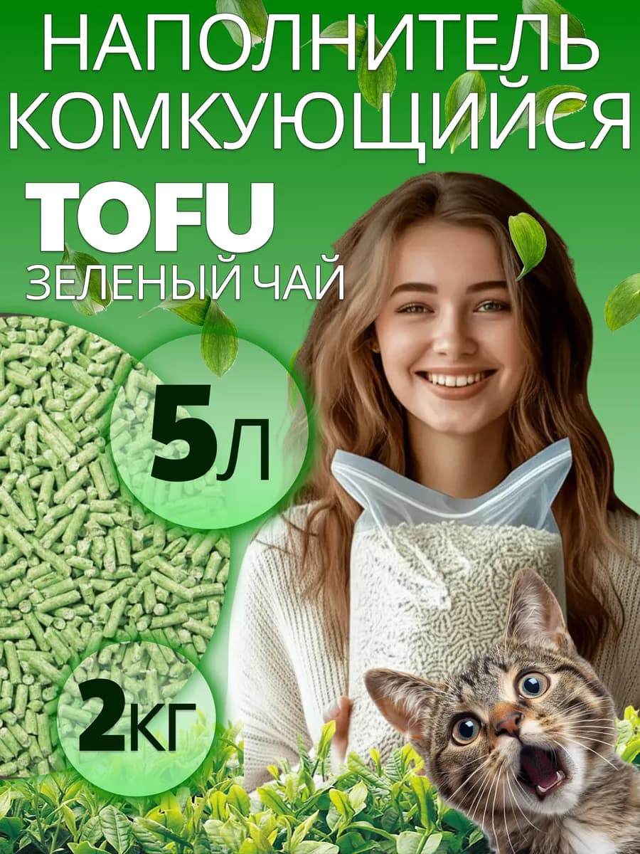 Наполнитель для кошачьего туалета ЗооАрена соевый, зелёный чай, 6 л