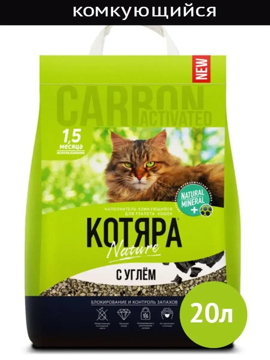 Наполнитель Котяра комкующийся с активированным углем 20 л, 8,4кг