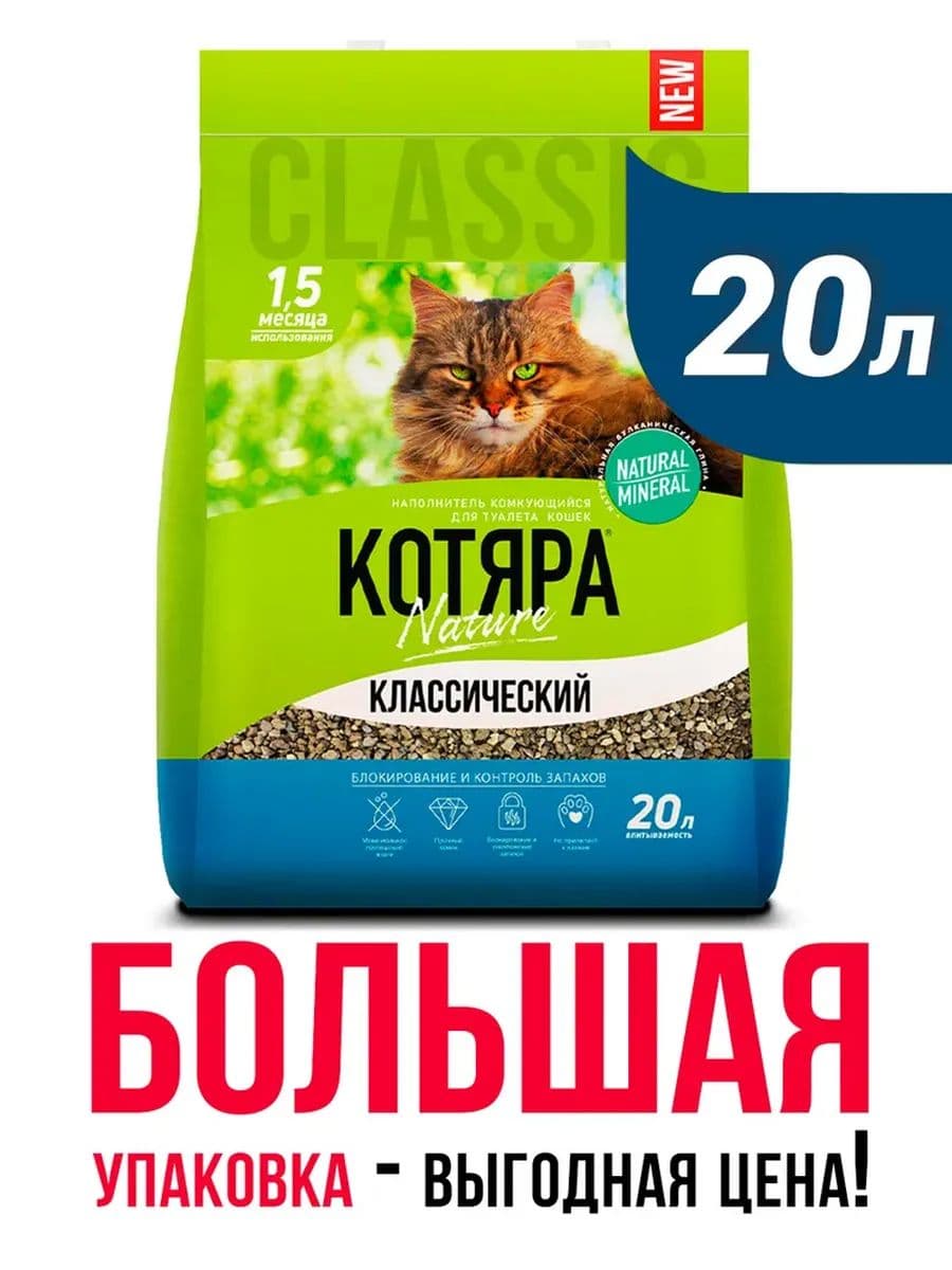 Наполнитель для кошачьего туалета Котяра комкующийся, классический, 20 л