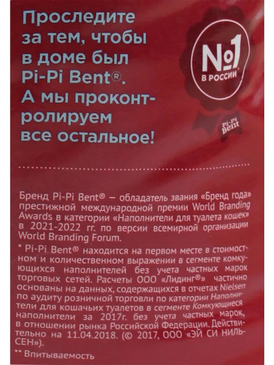Наполнитель для кошачьего туалета Пи-Пи-Бент, сенсация свежести, 10 кг