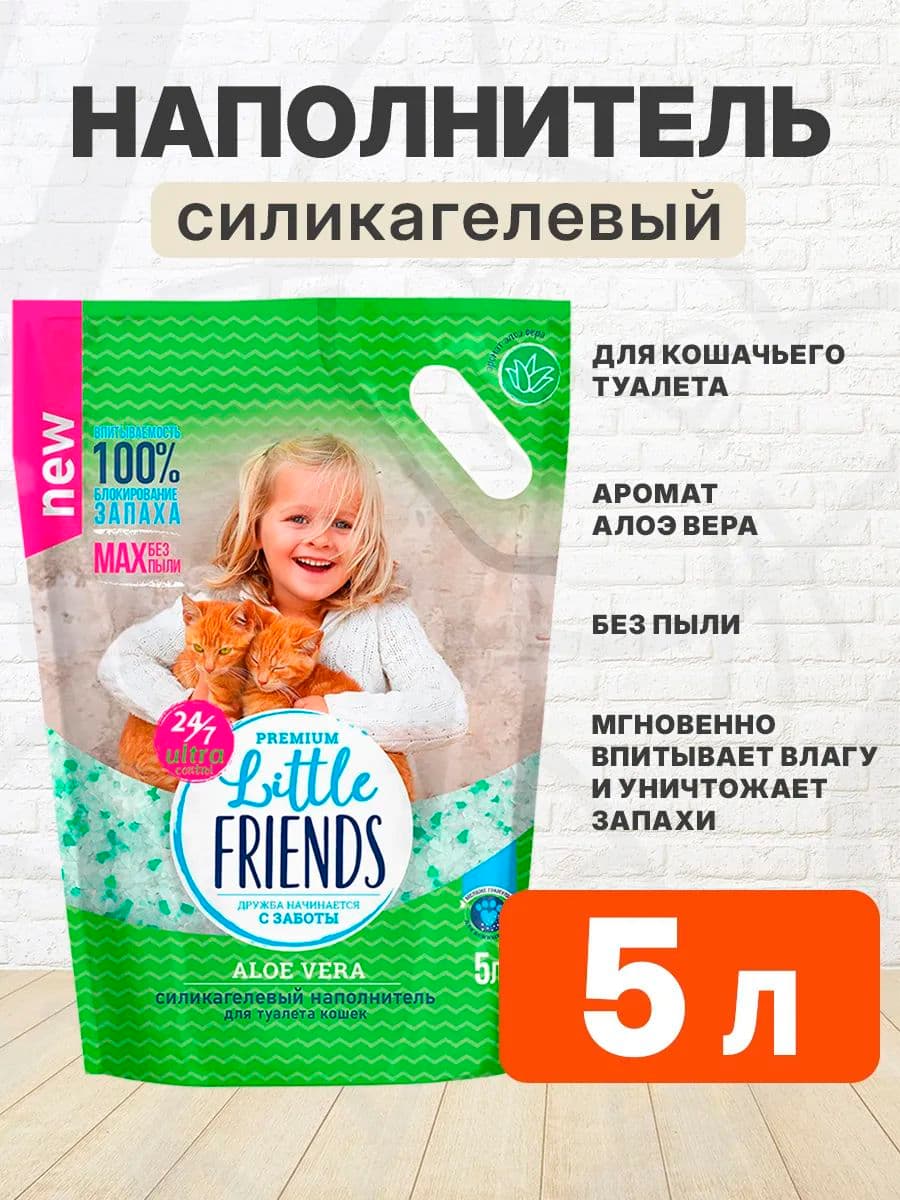 Наполнитель для кошачьего туалета Little Friends силикагелевый, 5 л