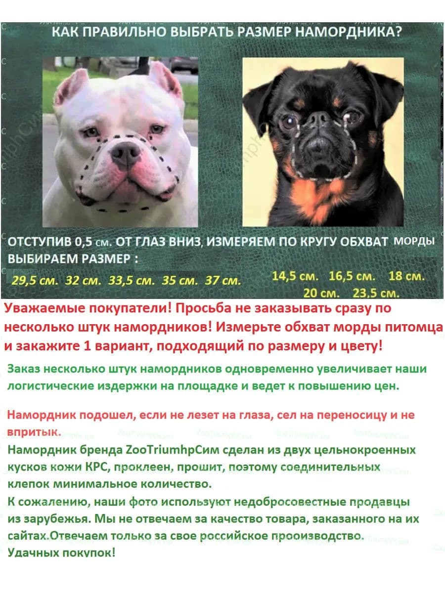 Намордник №2 цельнокр