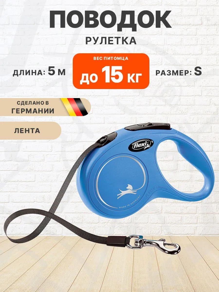 Рулетка Флекси New Classic S 5м, до 15кг ремень(розов)