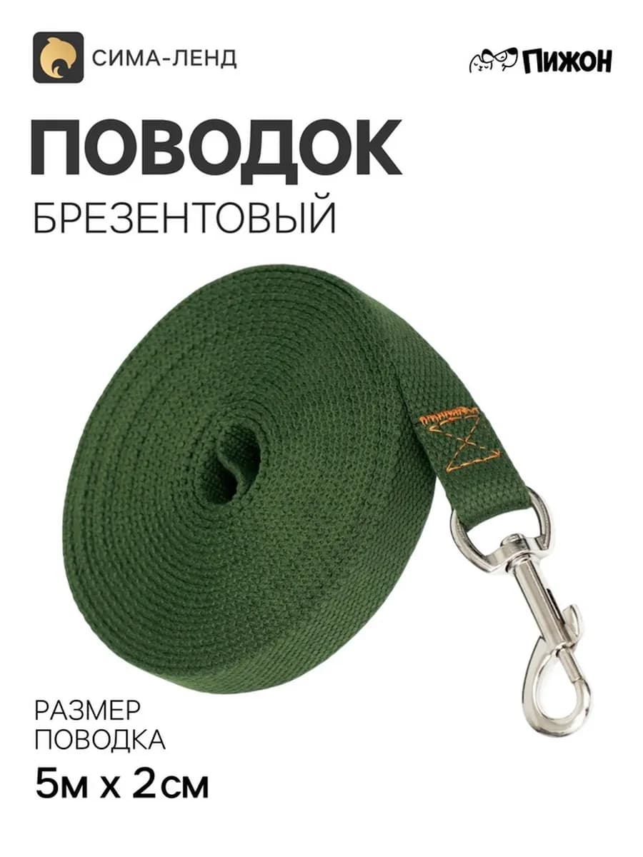 Поводок 20 брезентовый 5м