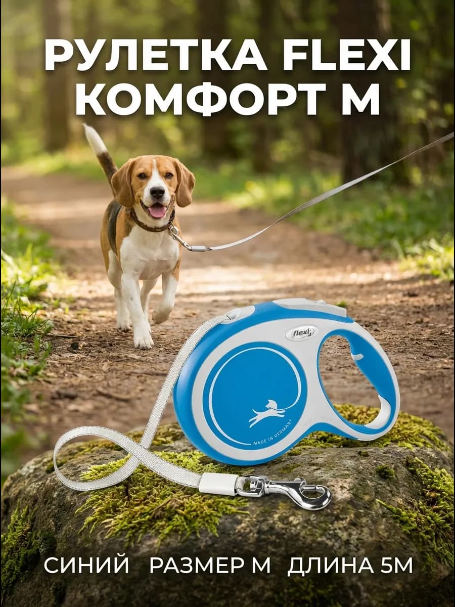 Рулетка Флекси New Comfort M 5м, до 25кг ремень(светло-син)
